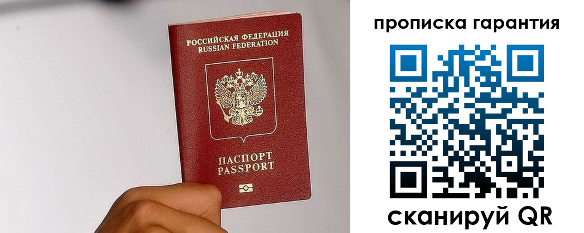 прописка для работы в Ярцево