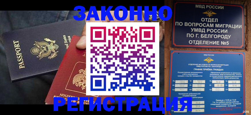 прописка законно в Ярцево