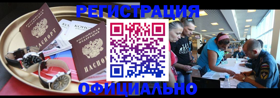 временная регистрация купить в Ярцево