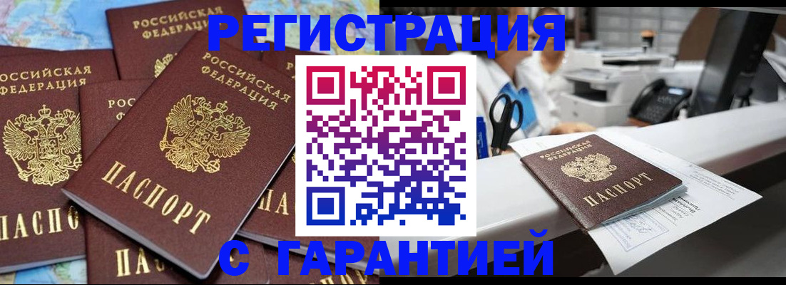 временная прописка в Ярцево