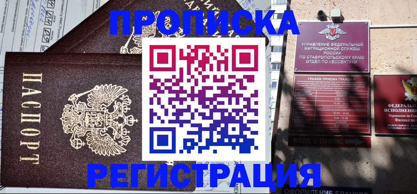 прописка в Ярцево